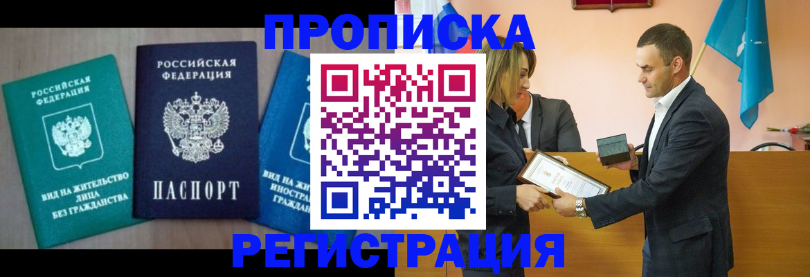 временная прописка в Вятских Полянах